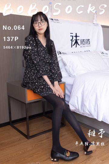 [BoBoSocks袜啵啵] 2022.03.05 NO.064 稚予 - 封面图