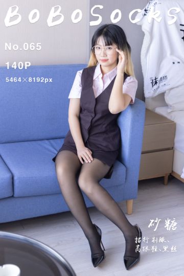 [BoBoSocks袜啵啵] 2022.03.09 NO.065 砂糖 - 封面图