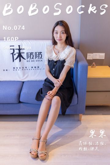 [BoBoSocks袜啵啵] 2022.04.09 NO.074 果果 - 封面图