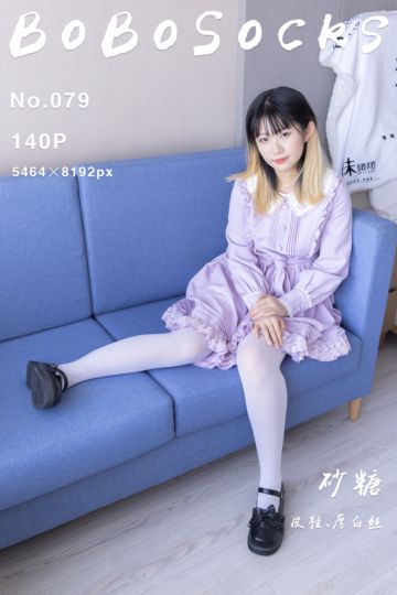 [BoBoSocks袜啵啵] 2022.04.27 NO.079 砂糖 - 封面图