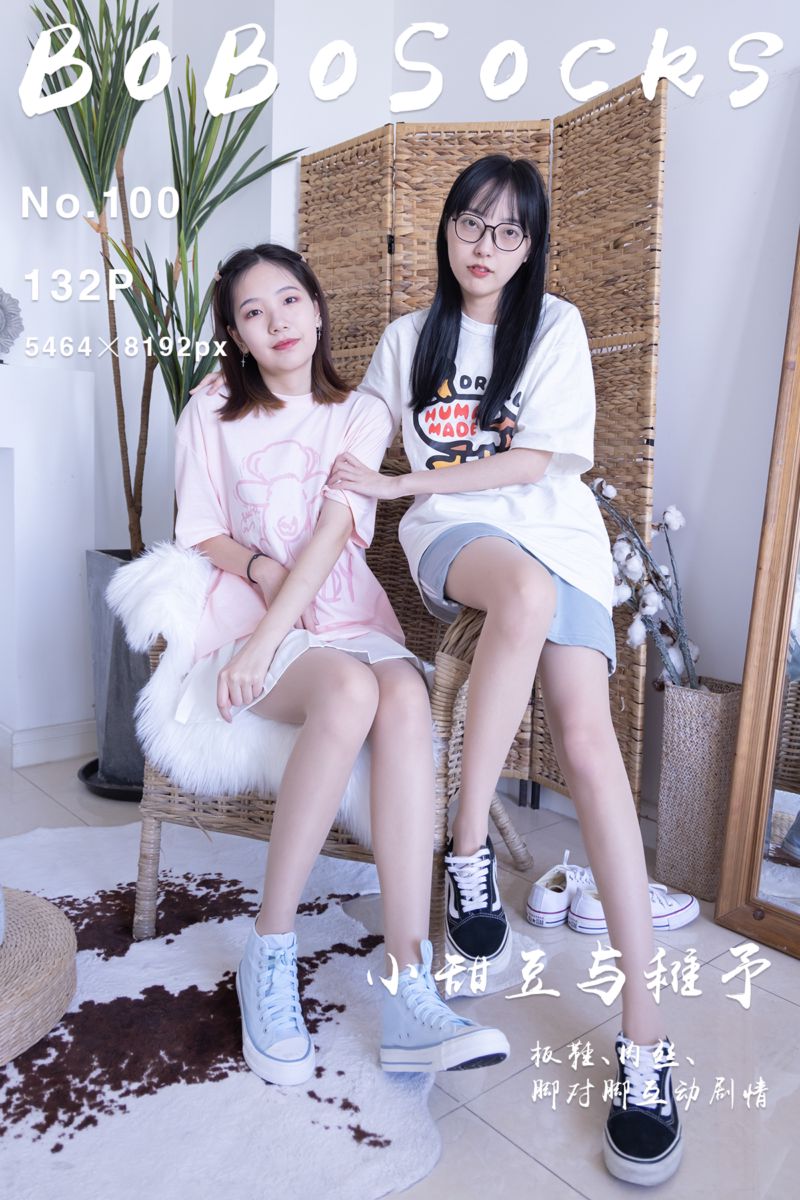 [BoBoSocks袜啵啵] 2022.07.09 NO.100 小甜豆与稚予