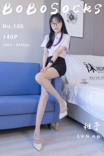 [BoBoSocks袜啵啵] 2022.07.30 NO.106 稚予 - 封面图