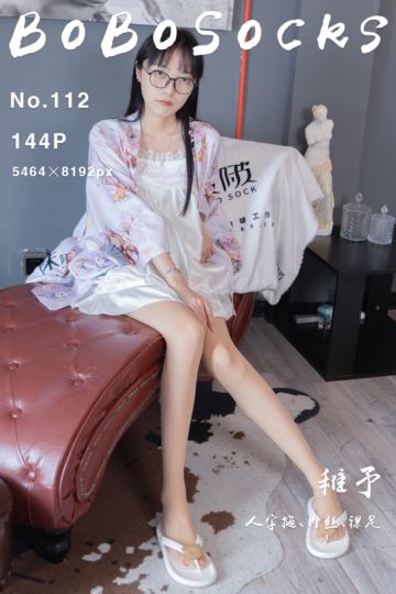 [BoBoSocks袜啵啵] 2022.08.20 NO.112 稚予 - 封面图