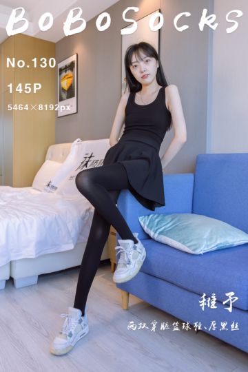 [BoBoSocks袜啵啵] 2022.10.22 NO.130 稚予 - 封面图