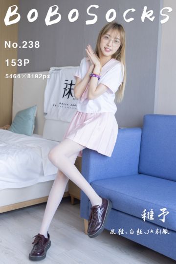 [BoBoSocks袜啵啵] 2023.07.06 NO.238 稚予 - 封面图