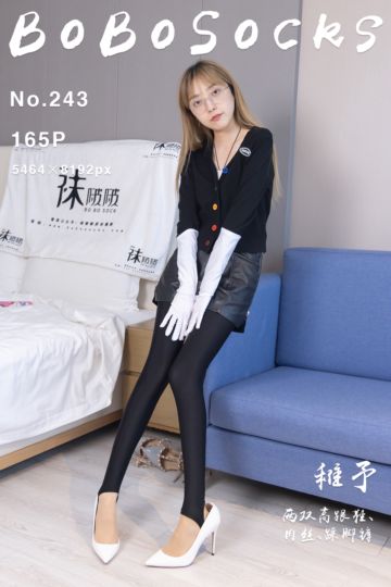 [BoBoSocks袜啵啵] 2023.07.18 NO.243 稚予 - 封面图
