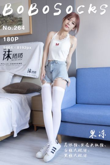 [BoBoSocks袜啵啵] 2023.09.05 NO.264 果冻 - 封面图