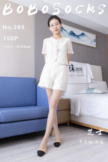 [BoBoSocks袜啵啵] 2023.11.02 NO.289 芝士 - 封面图