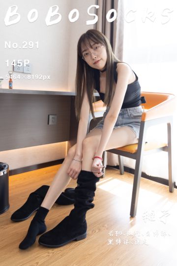 [BoBoSocks袜啵啵] 2023.11.07 NO.291 稚予 - 封面图
