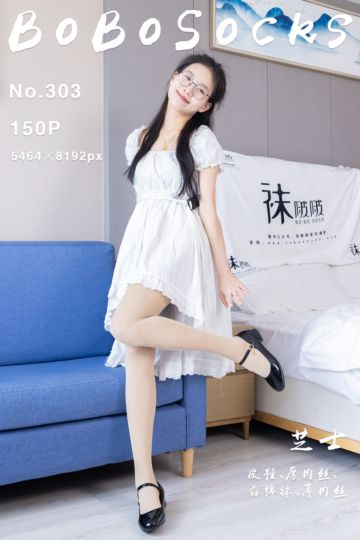 [BoBoSocks袜啵啵] 2023.12.05 NO.303 芝士 - 封面图