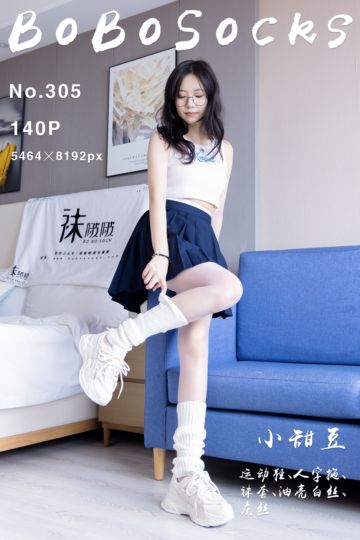 [BoBoSocks袜啵啵] 2023.12.09 NO.305 小甜豆 - 封面图