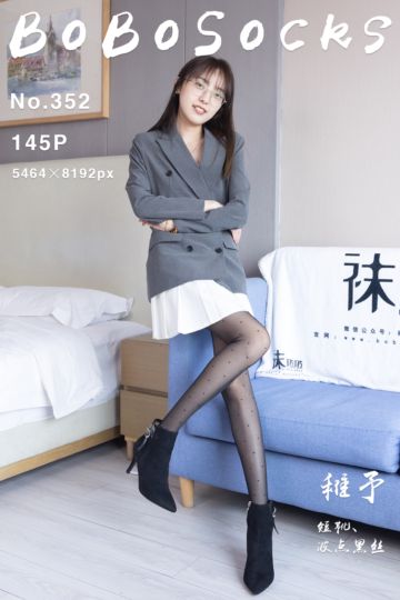 [BoBoSocks袜啵啵] 2024.03.26 NO.352 稚予 - 封面图