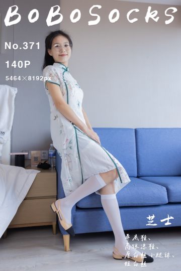 [BoBoSocks袜啵啵] 2024.05.09 NO.371 芝士 - 封面图