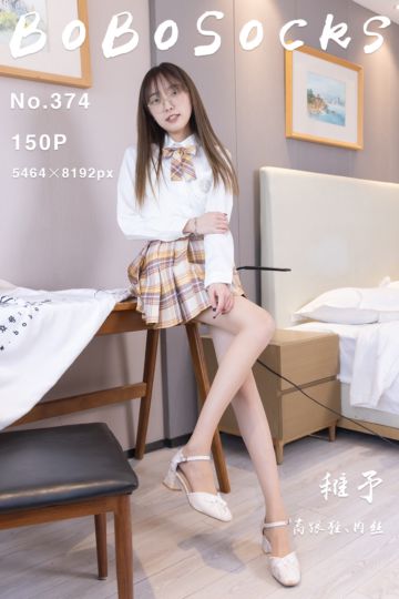 [BoBoSocks袜啵啵] 2024.05.16 NO.374 稚予 - 封面图