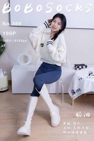 [BoBoSocks袜啵啵] 2024.06.21 NO.389 奶油 - 封面图