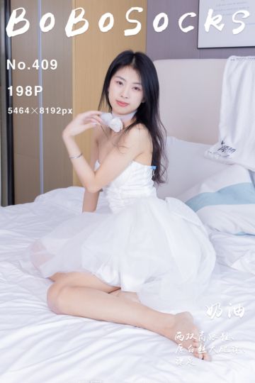 [BoBoSocks袜啵啵] 2024.08.06 NO.409 奶油 - 封面图