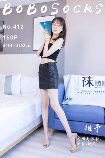 [BoBoSocks袜啵啵] 2024.08.13 NO.412 稚予 - 封面图