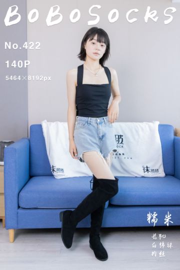[BoBoSocks袜啵啵] 2024.09.05 NO.422 糯米 - 封面图
