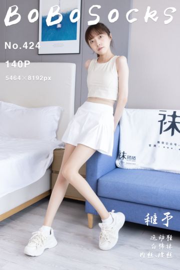 [BoBoSocks袜啵啵] 2024.09.10 NO.424 稚予 - 封面图