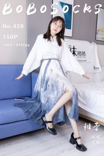 [BoBoSocks袜啵啵] 2024.09.19 NO.428 稚予 - 封面图