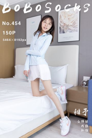 [BoBoSocks袜啵啵] 2024.11.19 NO.454 稚予 - 封面图