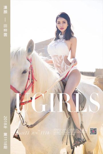 [尤果网爱尤物] 2018.06.11 No.1118 漠颜 田梓茵 - 封面图