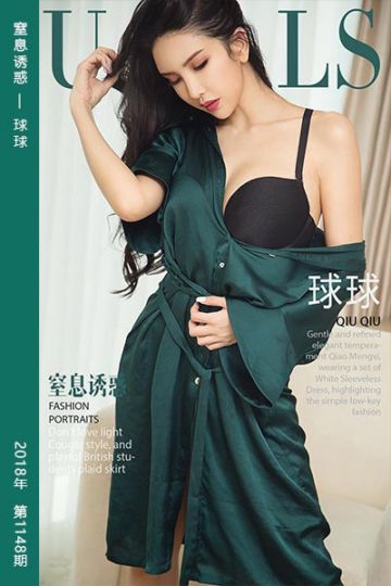 [尤果网爱尤物] 2018.07.11 No.1148 窒息诱惑 球球 - 封面图