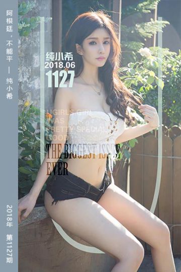 [尤果网爱尤物] 2018.06.20 No.1127 阿根廷，不能平！ 纯小希 - 封面图